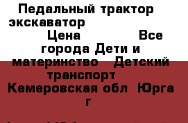 611133 Педальный трактор - экскаватор rollyFarmtrac MF 8650 › Цена ­ 14 750 - Все города Дети и материнство » Детский транспорт   . Кемеровская обл.,Юрга г.